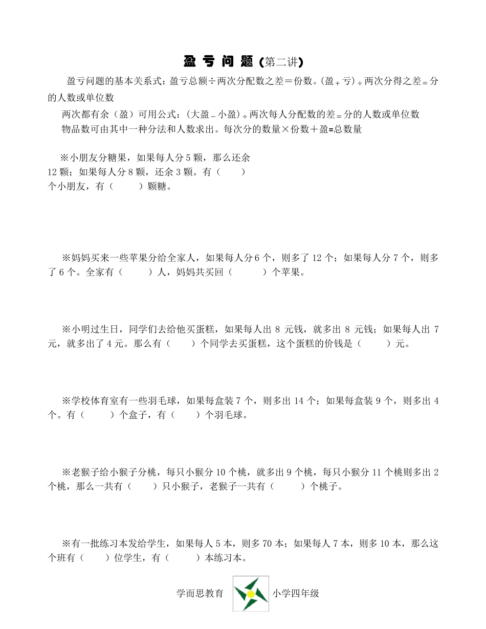四年级数学提高辅导题_第3页