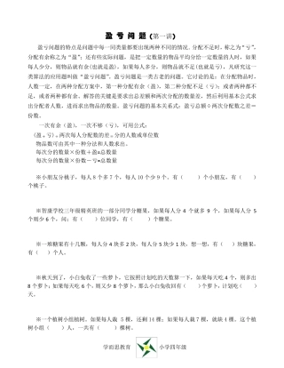 四年级数学提高辅导题
