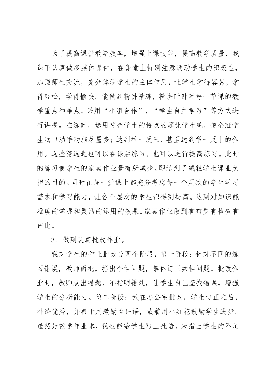四年级数学教学工作总结_第2页