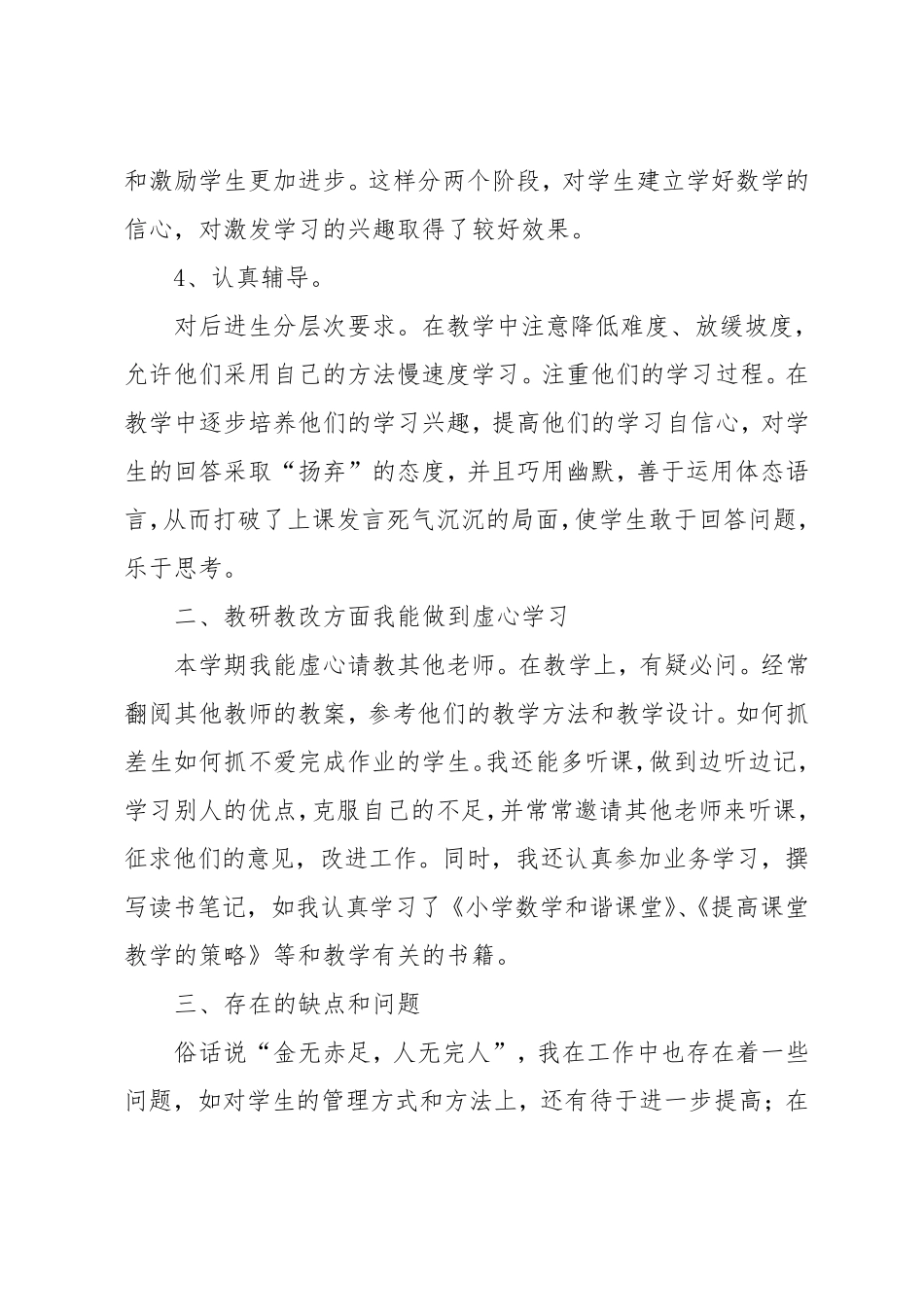 四年级数学教学工作总结_第3页