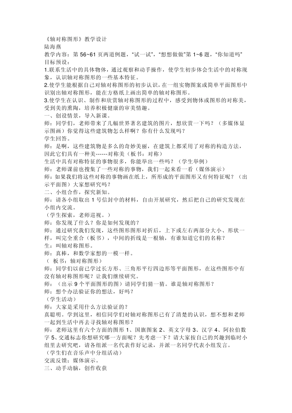 四年级数学教学案例(北师大版)_第1页