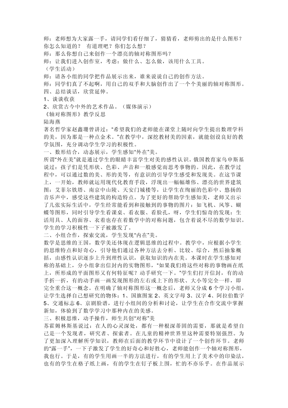 四年级数学教学案例(北师大版)_第2页