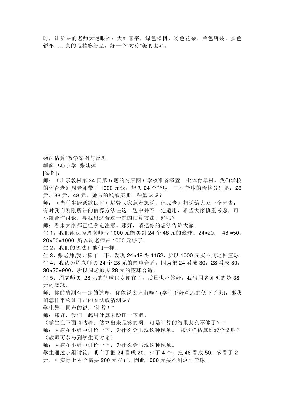 四年级数学教学案例(北师大版)_第3页