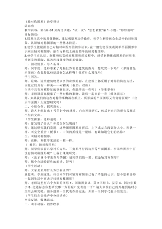 四年级数学教学案例(北师大版)