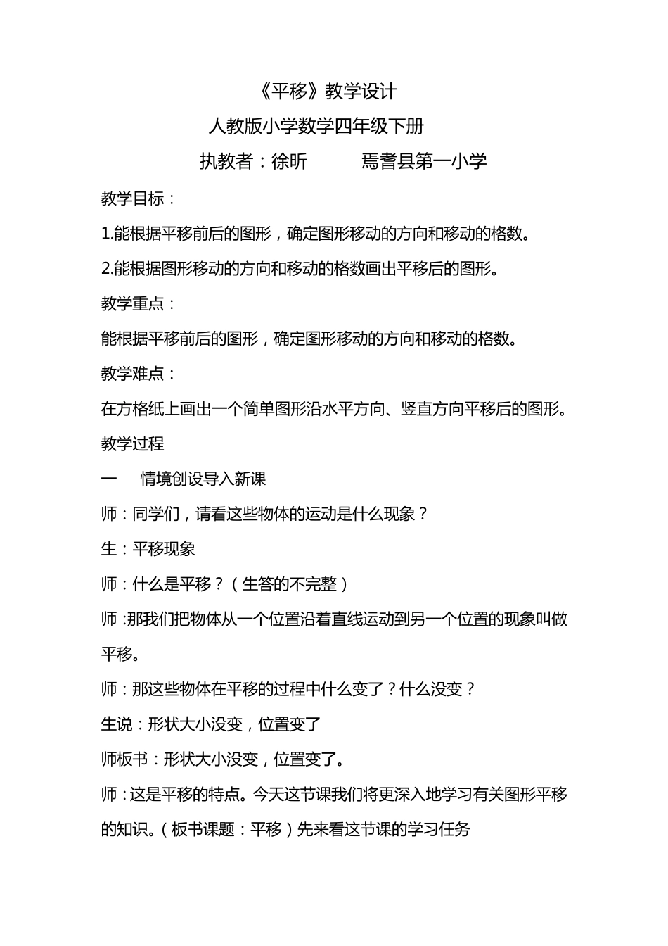 四年级数学教案《平移》_第1页