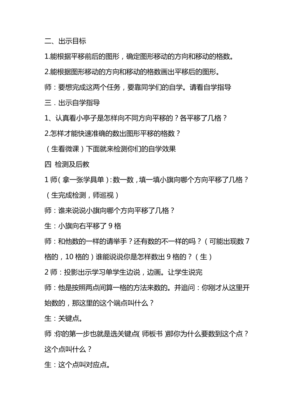 四年级数学教案《平移》_第2页