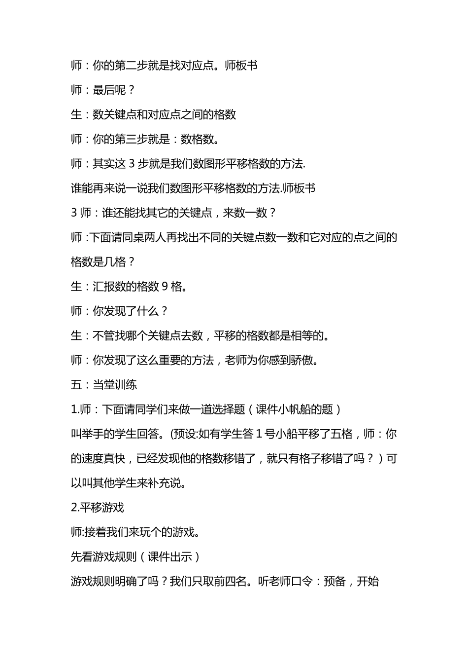 四年级数学教案《平移》_第3页