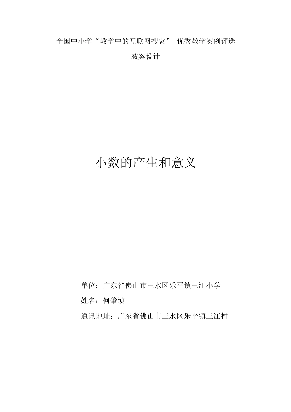 四年级数学教案：小数的产生和意义_第1页