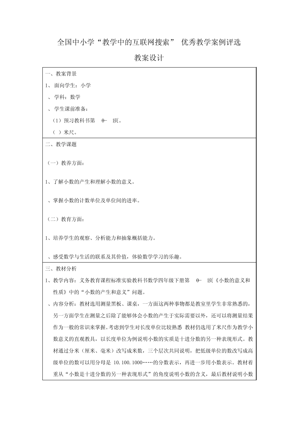 四年级数学教案：小数的产生和意义_第2页
