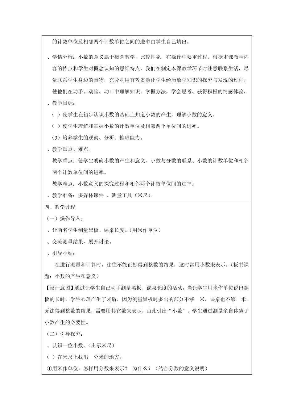 四年级数学教案：小数的产生和意义_第3页