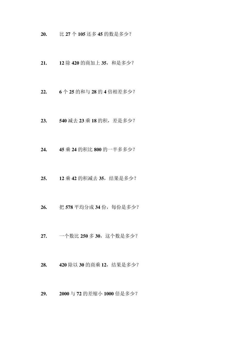 四年级数学文字题练习106题_第3页