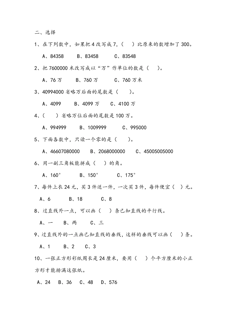 四年级数学易错题及答案_第2页