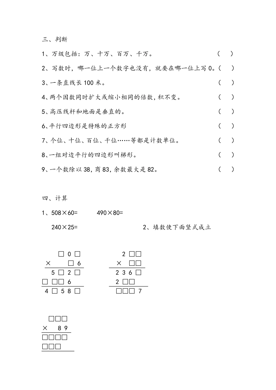 四年级数学易错题及答案_第3页
