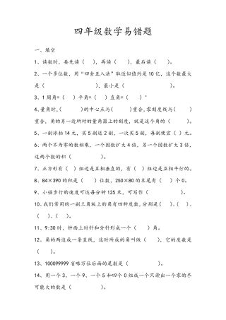 四年级数学易错题及答案