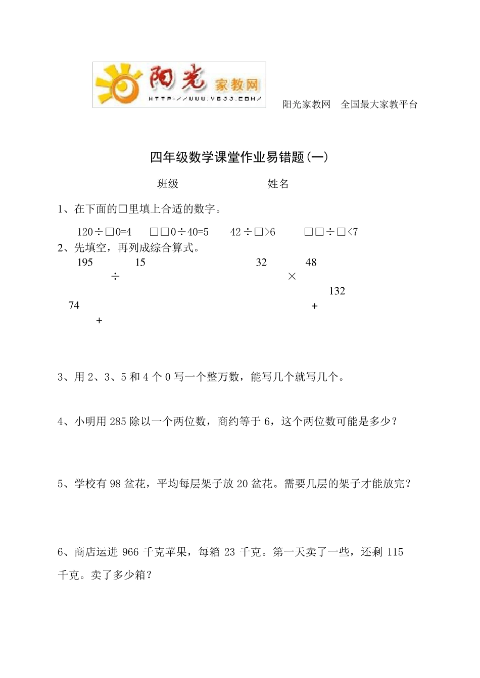 四年级数学易错题汇编_第1页
