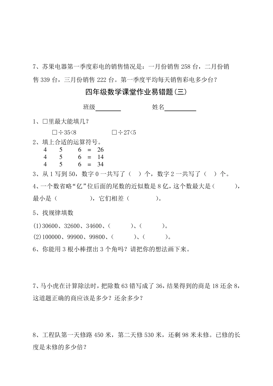 四年级数学易错题汇编_第3页
