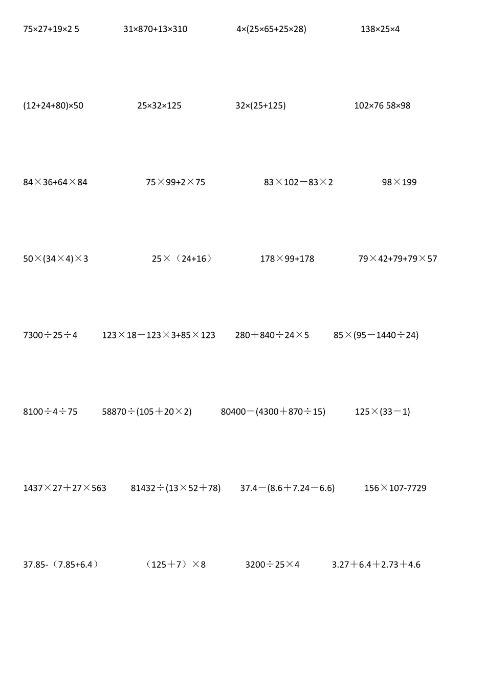 四年级数学期末总复习脱式计算题608道_第2页