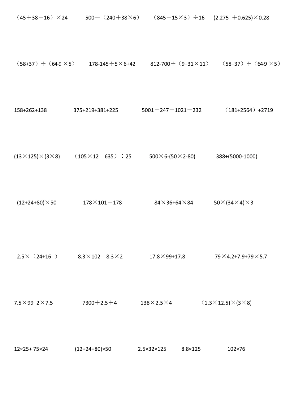 四年级数学期末总复习脱式计算题608道_第3页