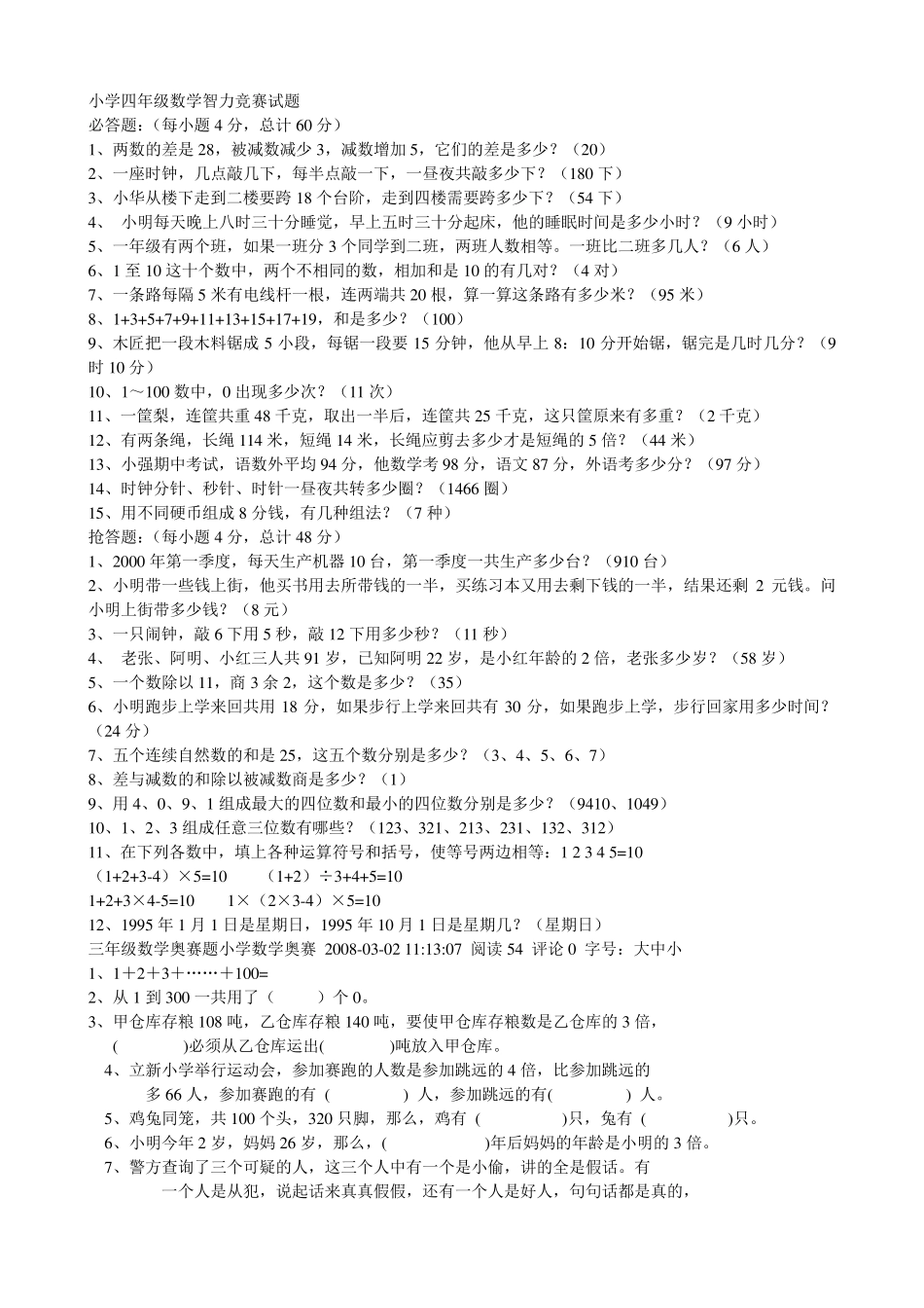 四年级数学智力竞赛试题答案_第1页