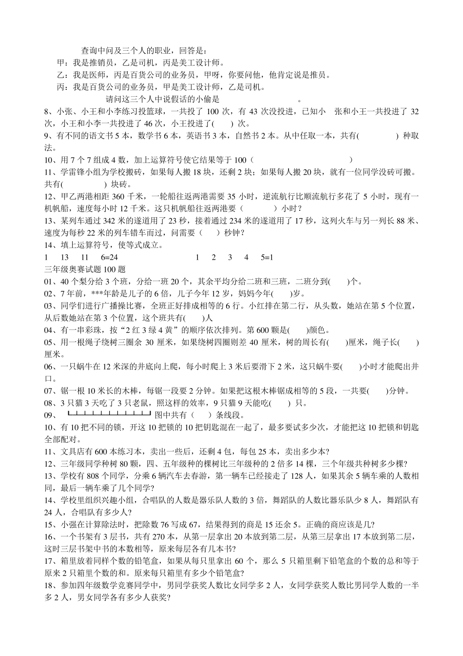 四年级数学智力竞赛试题答案_第2页