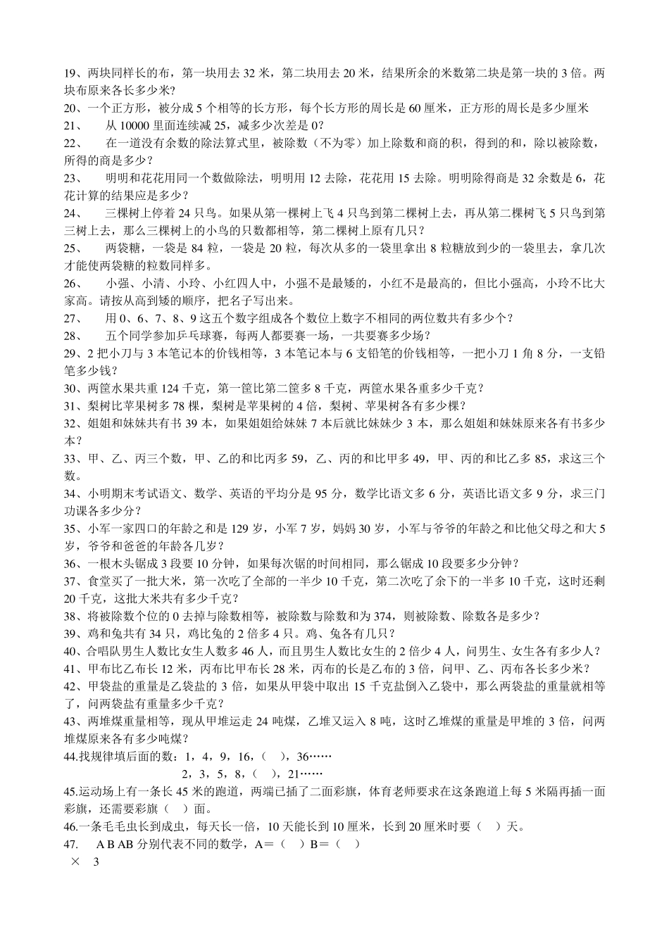 四年级数学智力竞赛试题答案_第3页