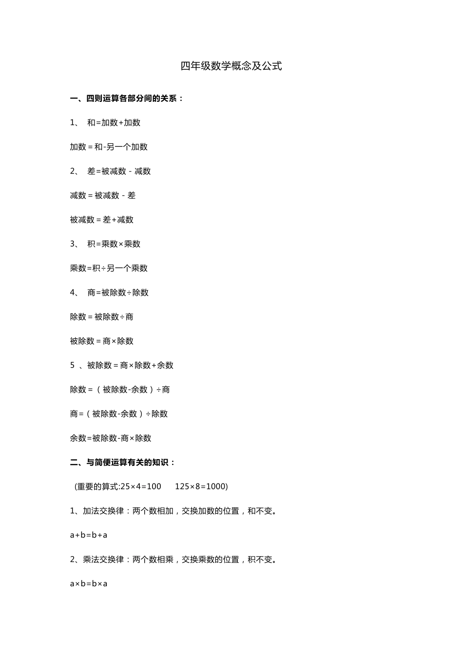 四年级数学概念及公式_第1页