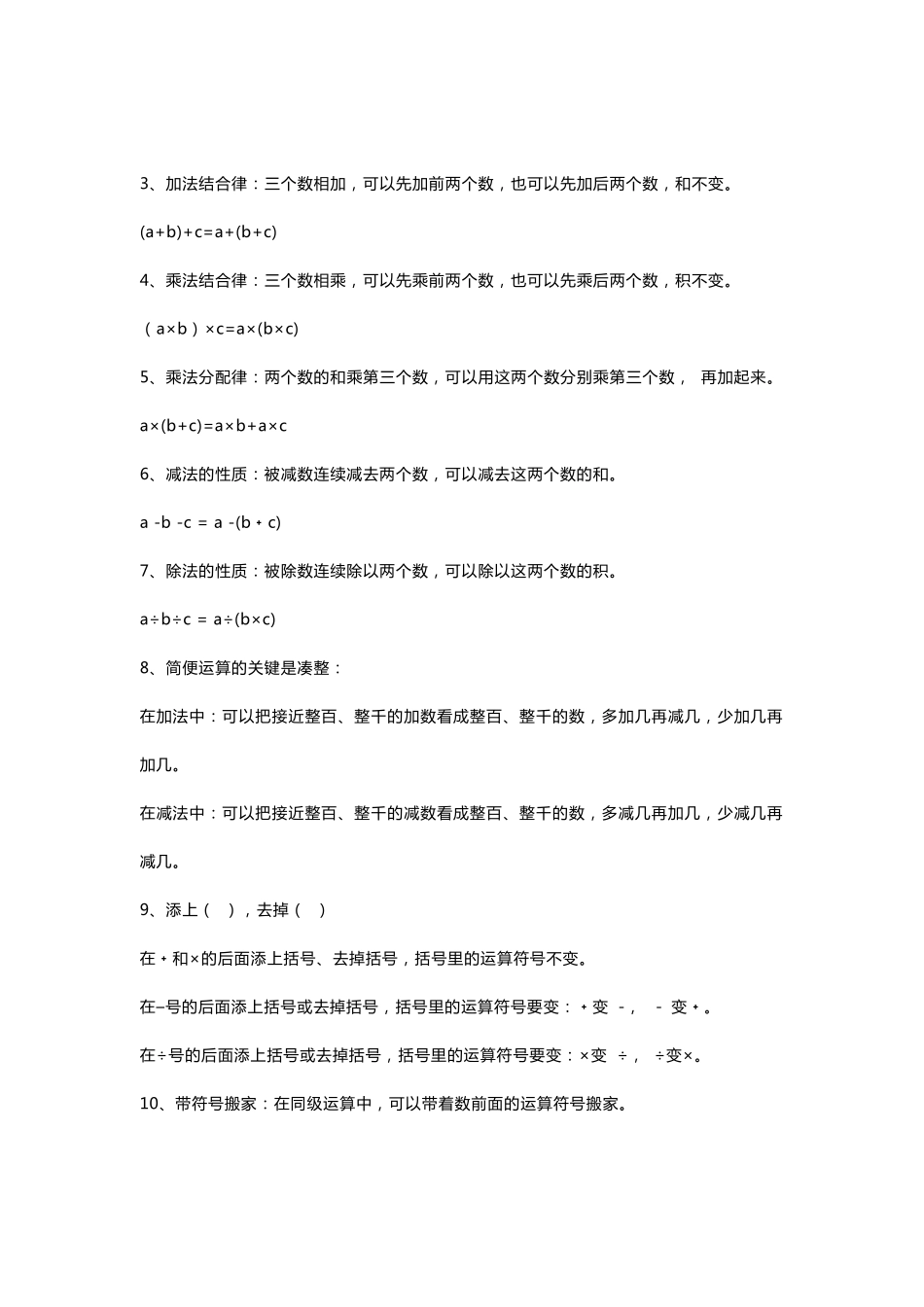 四年级数学概念及公式_第2页