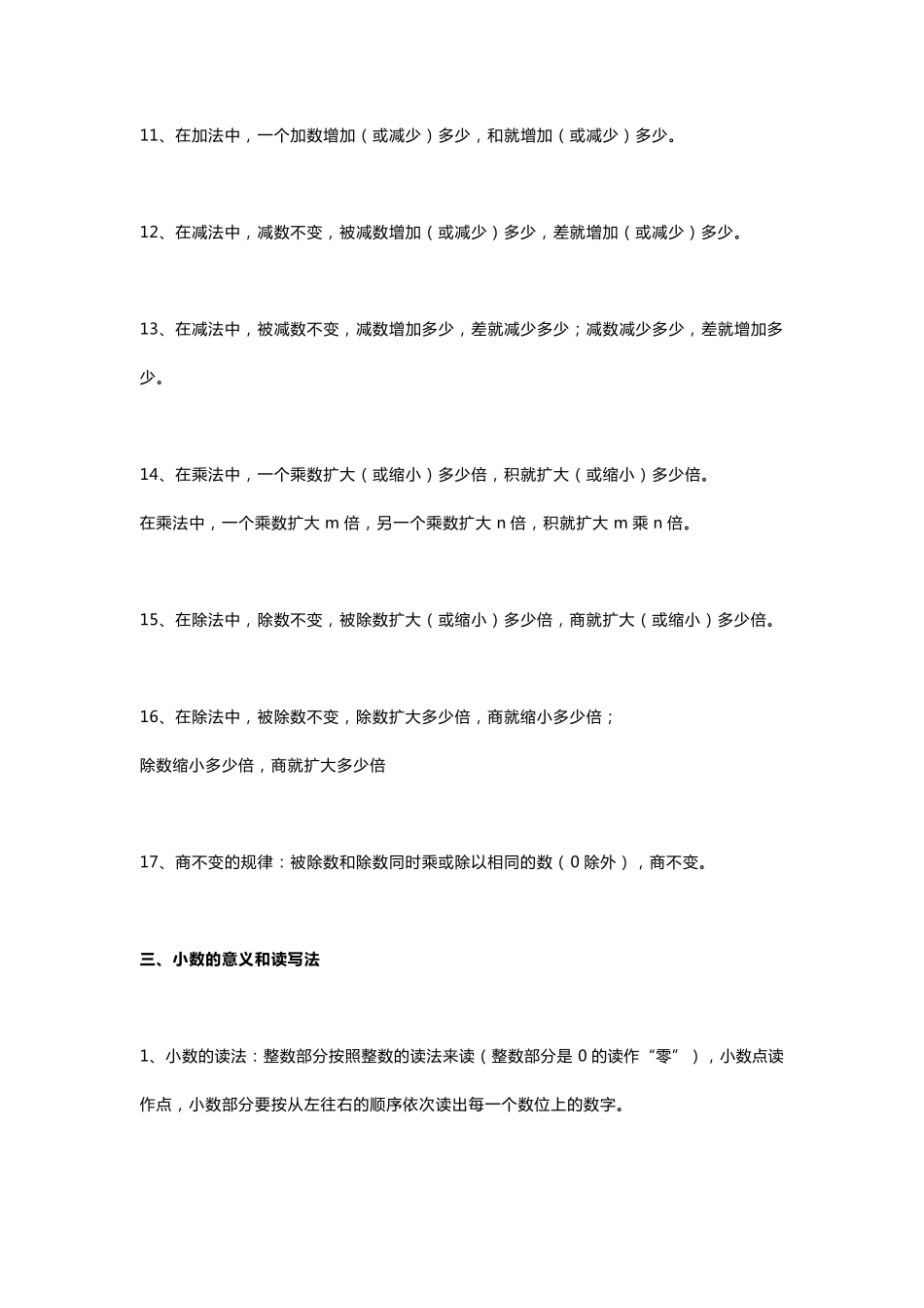 四年级数学概念及公式_第3页
