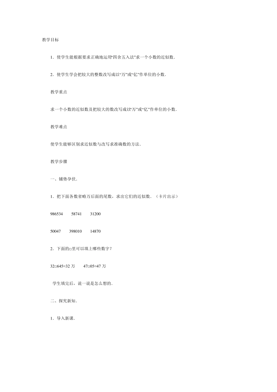 四年级数学求一个小数的近似数_第1页