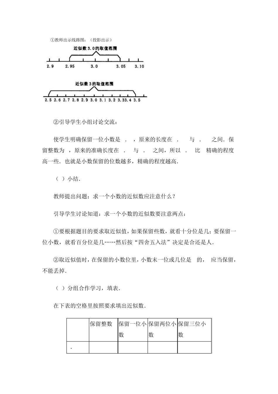 四年级数学求一个小数的近似数_第3页
