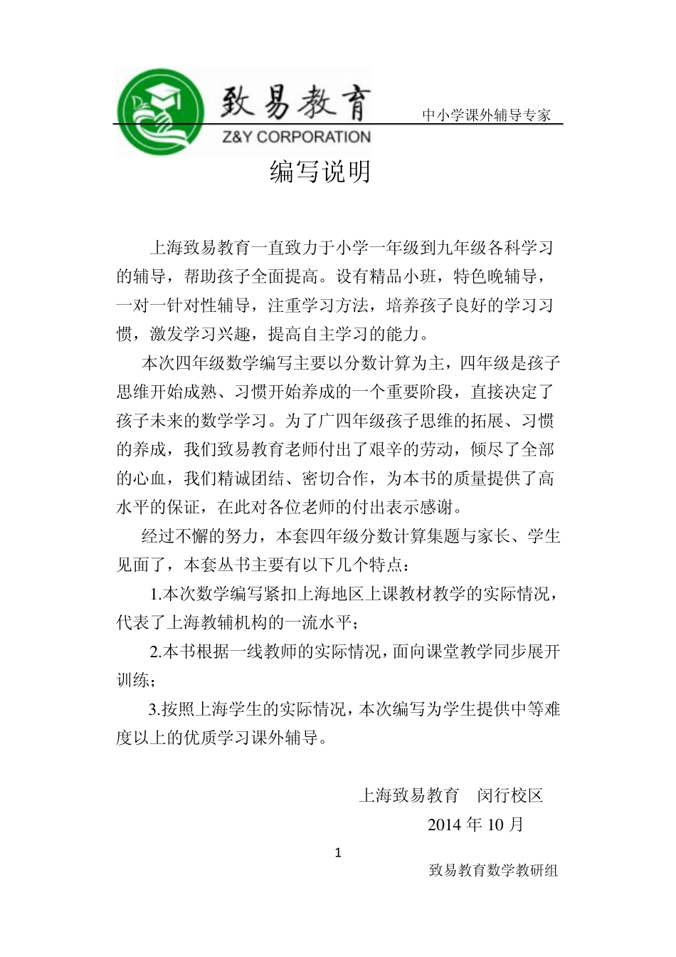 四年级数学每日一练_第1页