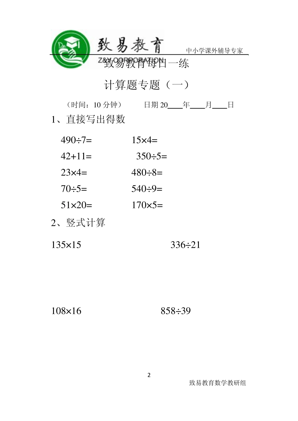 四年级数学每日一练_第2页