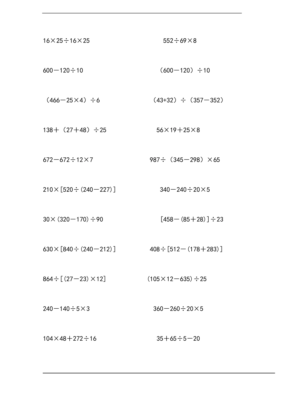 四年级数学混合运算计算练习题_第2页