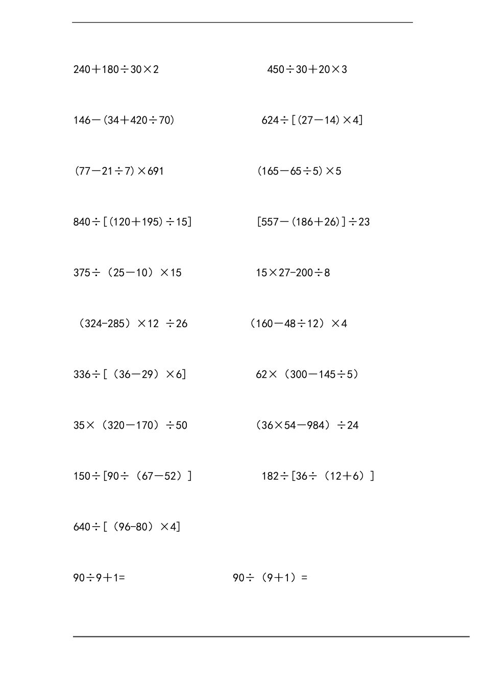 四年级数学混合运算计算练习题_第3页
