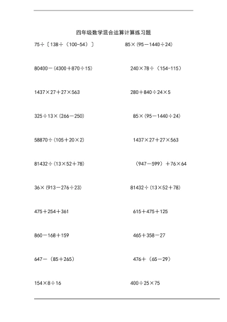 四年级数学混合运算计算练习题