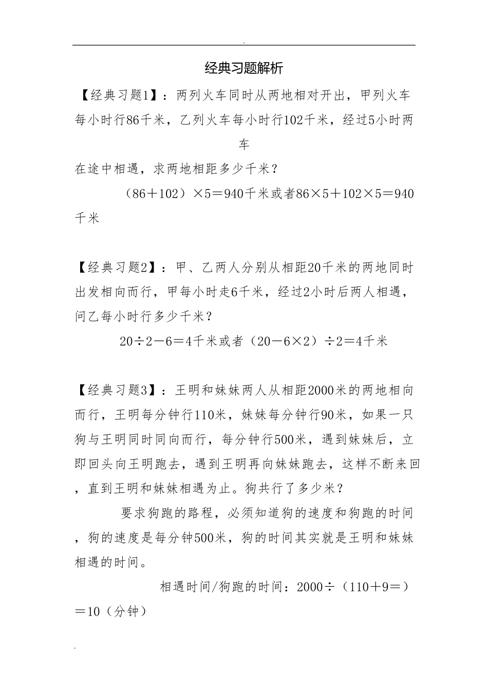 四年级数学相遇问题练习题及答案_第3页