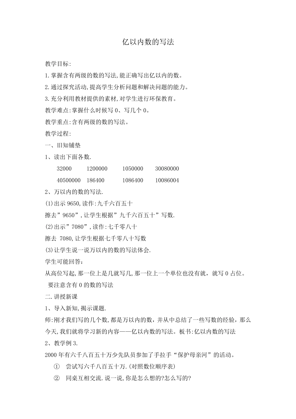 四年级数学渗透环保教案_第1页