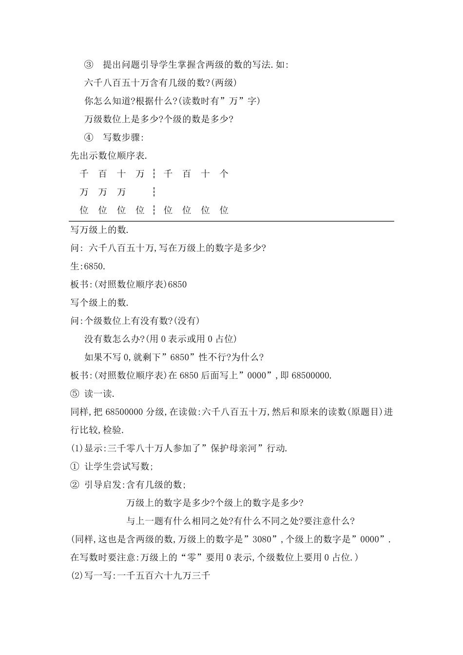 四年级数学渗透环保教案_第2页