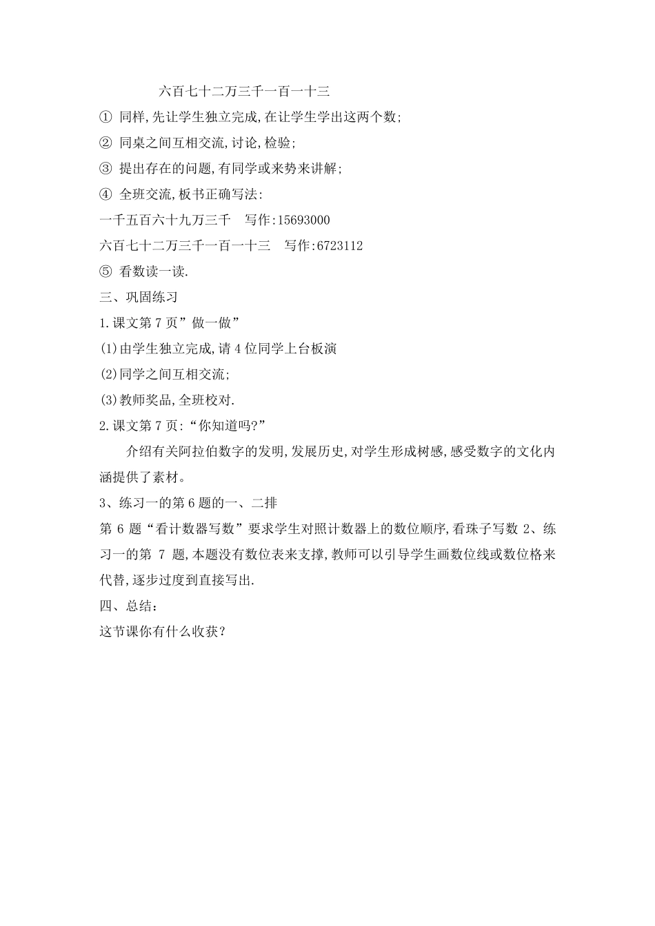 四年级数学渗透环保教案_第3页