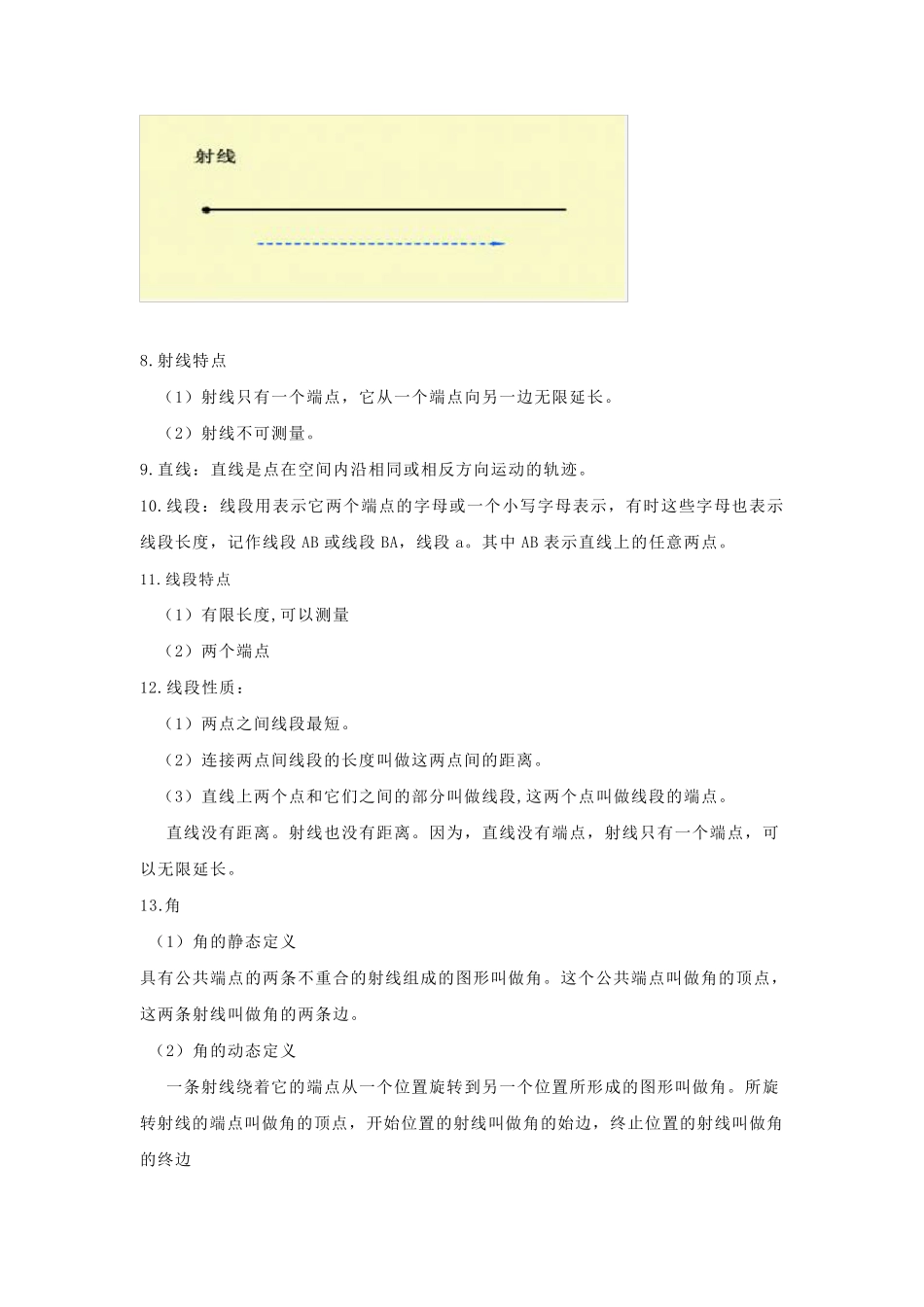 四年级数学知识点归纳_第3页
