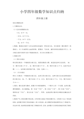 四年级数学知识点归纳