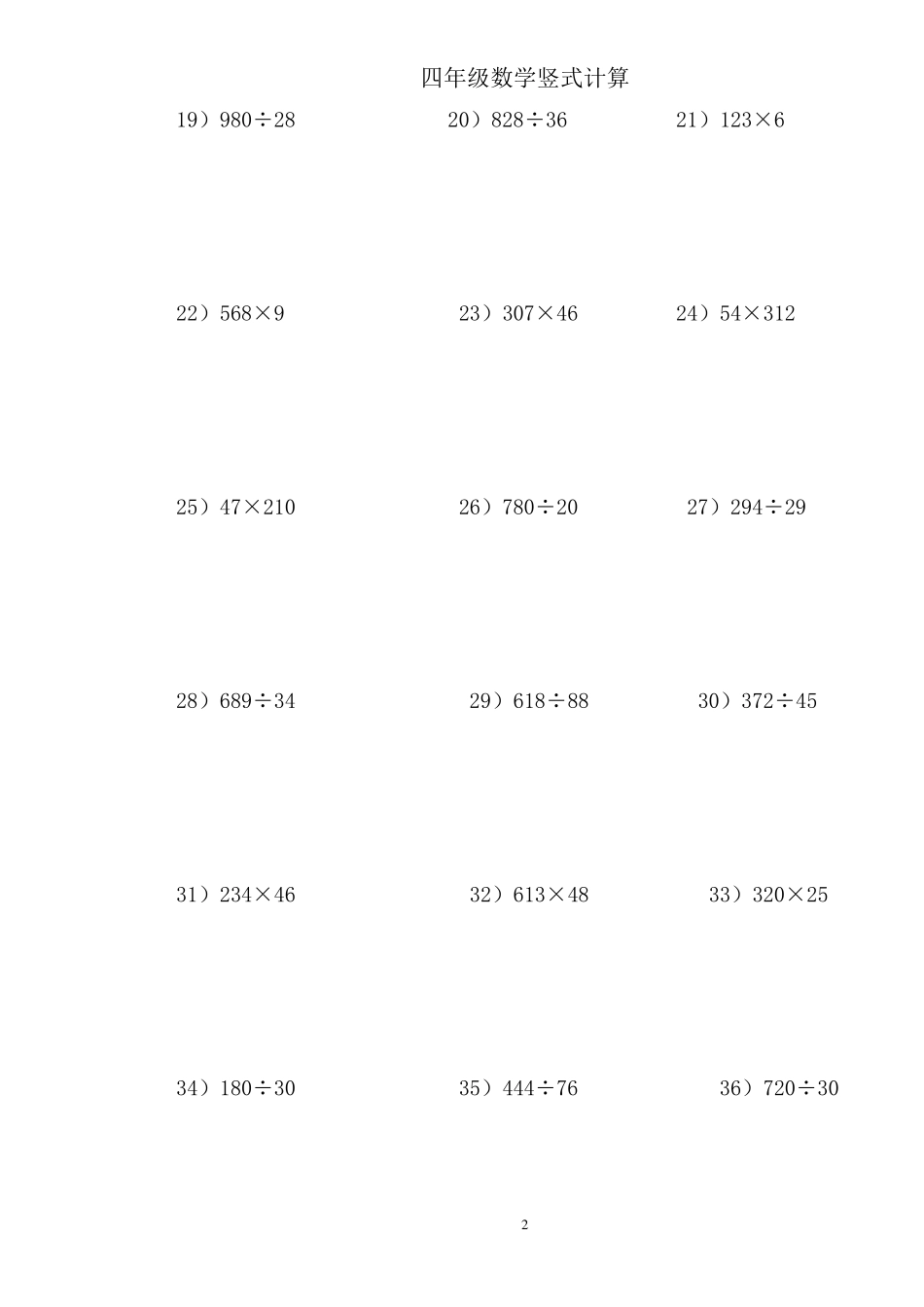 四年级数学竖式计算100道_第2页