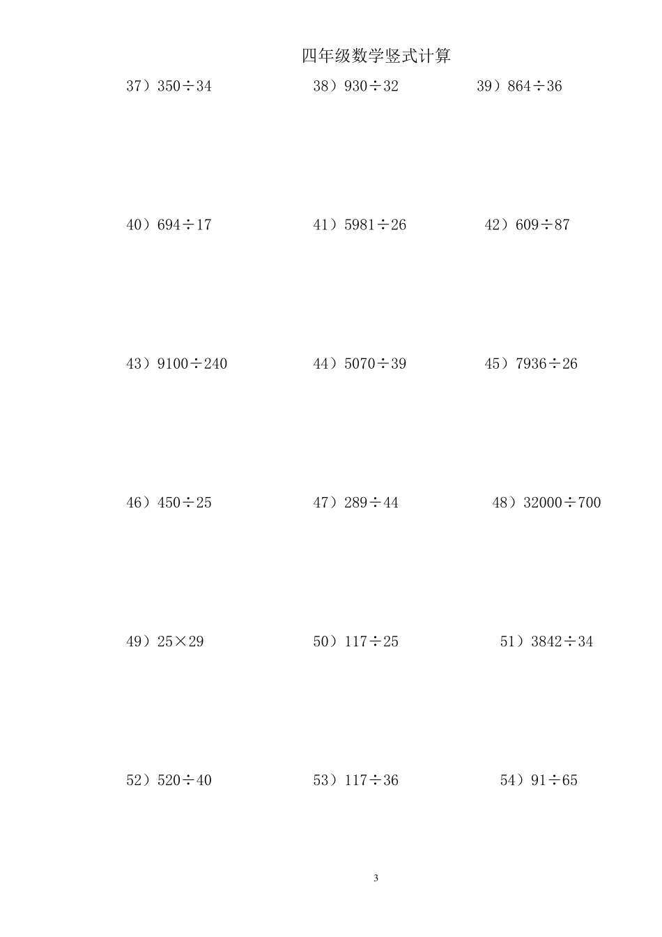 四年级数学竖式计算100道_第3页