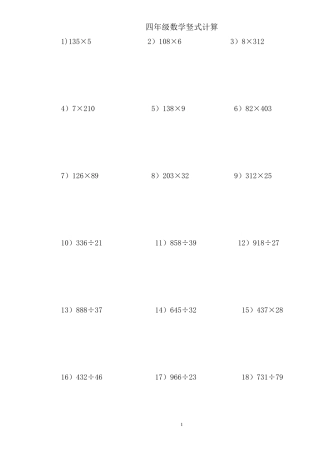 四年级数学竖式计算100道