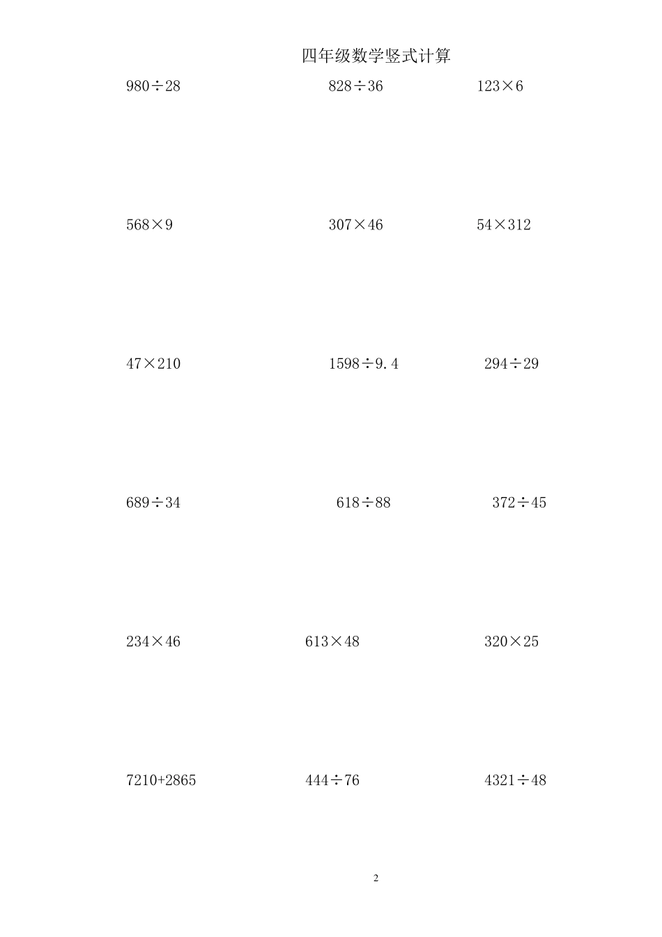 四年级数学竖式计算150道_第2页