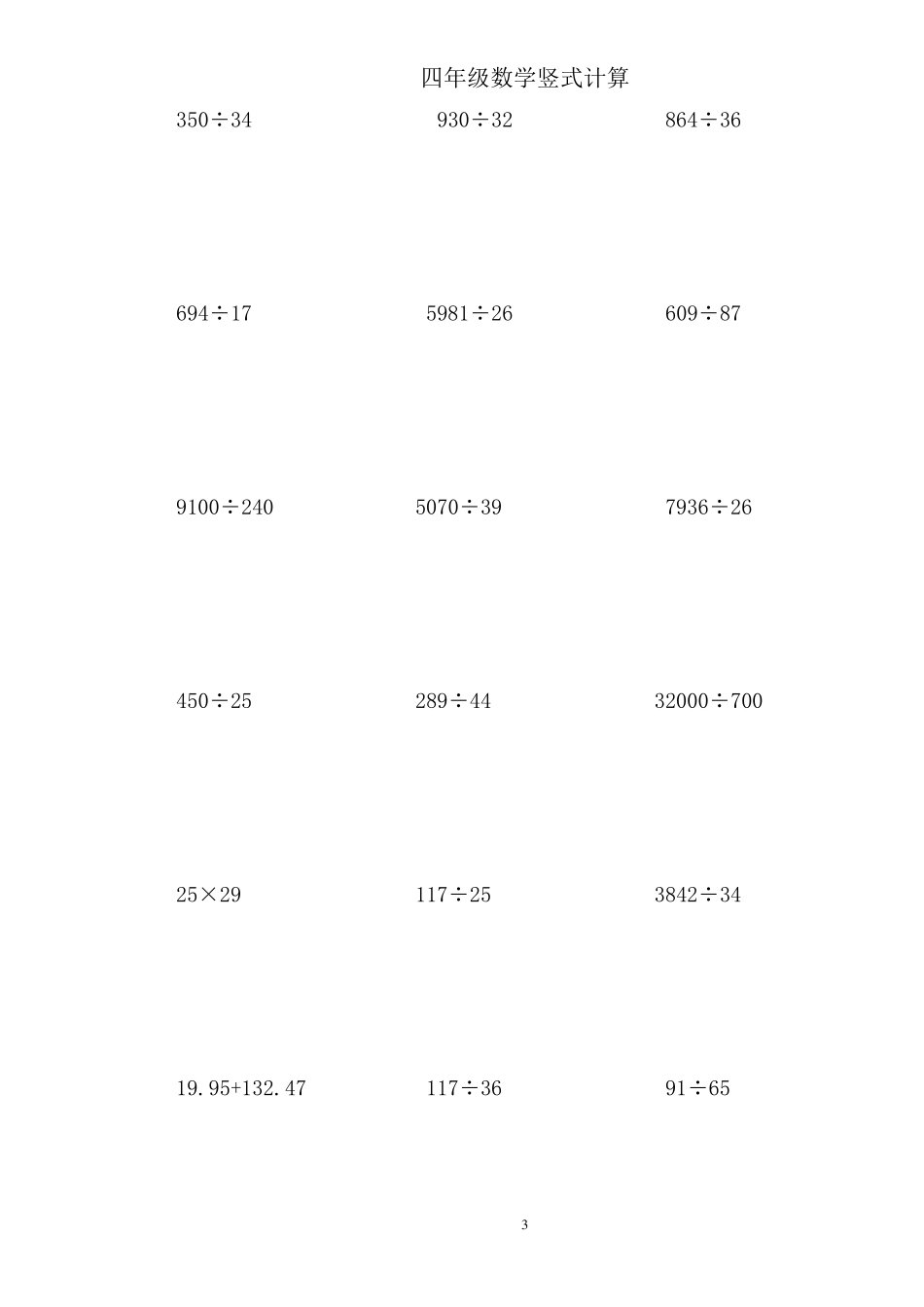 四年级数学竖式计算150道_第3页