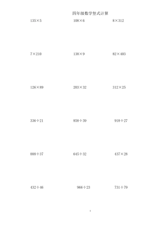 四年级数学竖式计算150道
