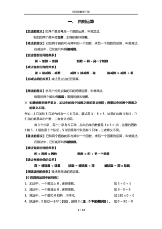 四年级数学笔记下