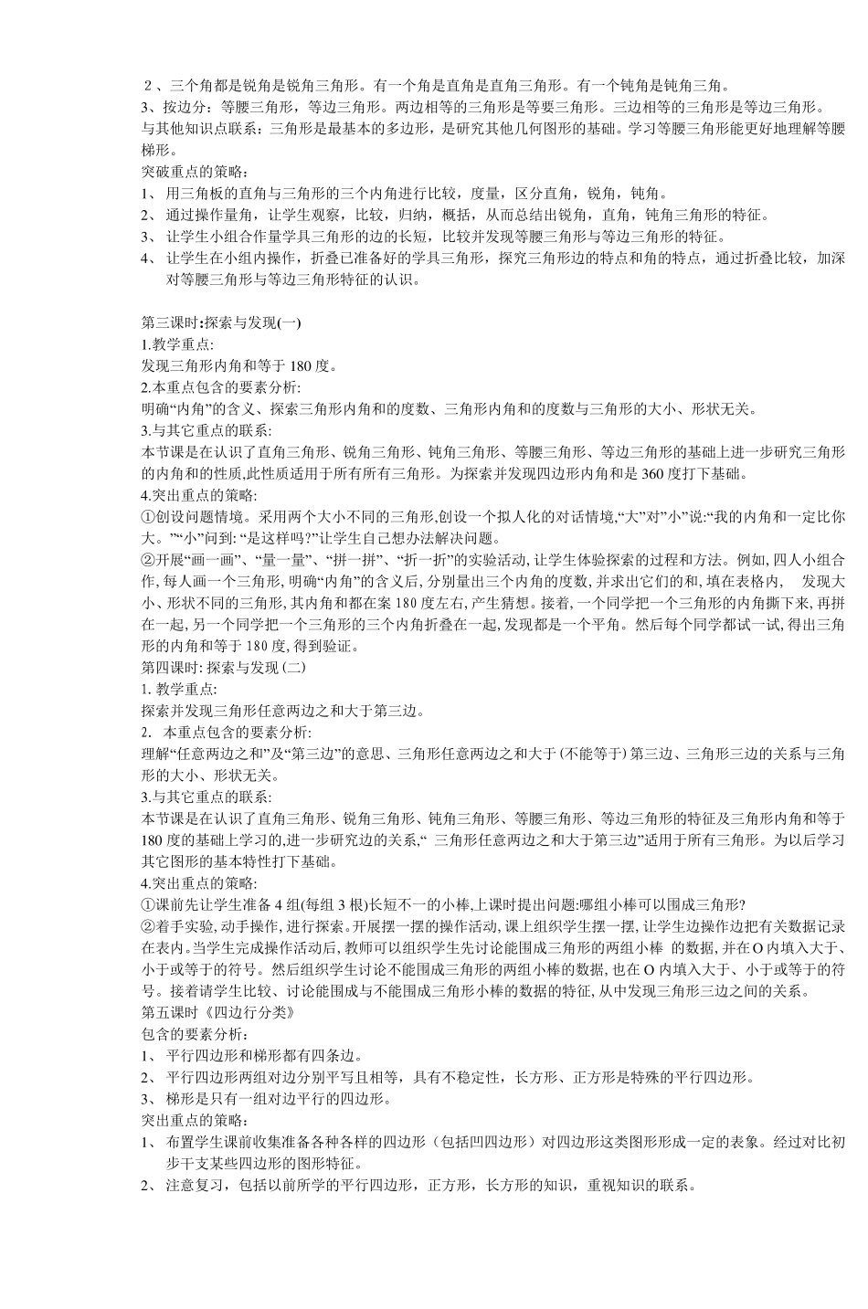 四年级数学第二单元《认识图形》集体备课_第3页