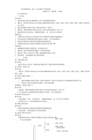四年级数学第二单元《认识图形》集体备课